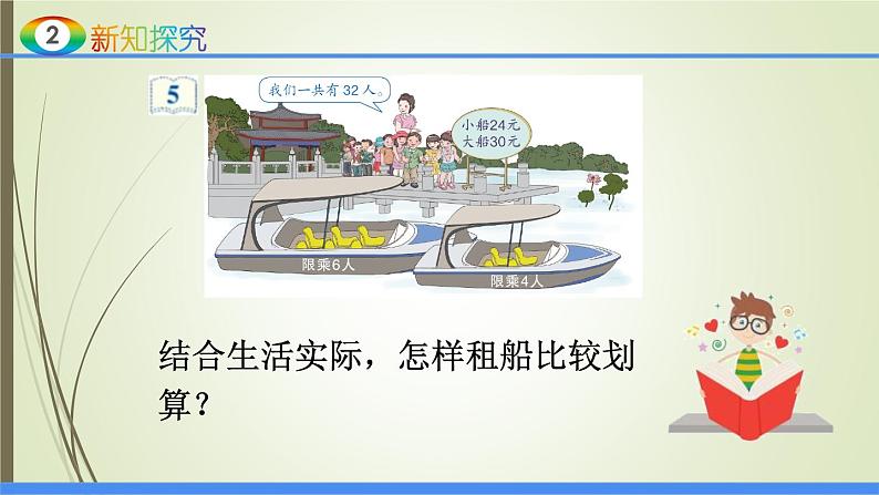 人教版四年级数学下册1.4解决问题（课件+教案+习题+说课稿）05