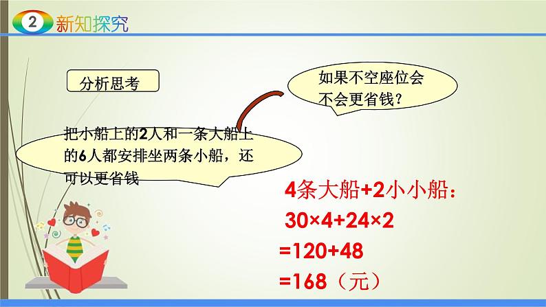 人教版四年级数学下册1.4解决问题（课件+教案+习题+说课稿）08