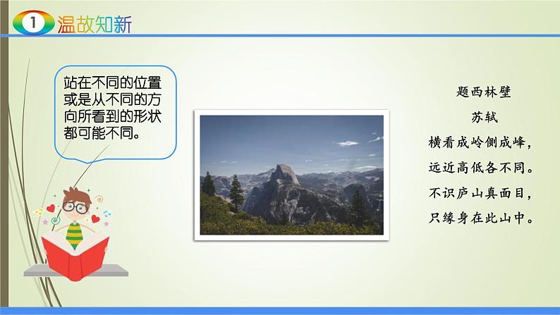 人教版四年级数学下册课件2.1观察物体第3页