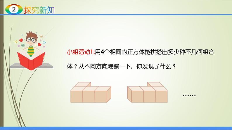 人教版四年级数学下册课件2.1观察物体第4页