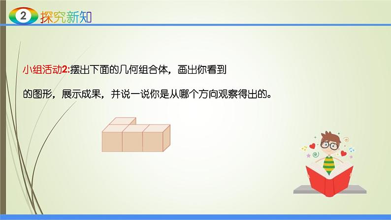 人教版四年级数学下册课件2.1观察物体第5页