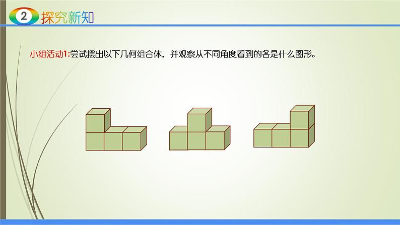 人教版四年级数学下册课件2.2观察物体第6页