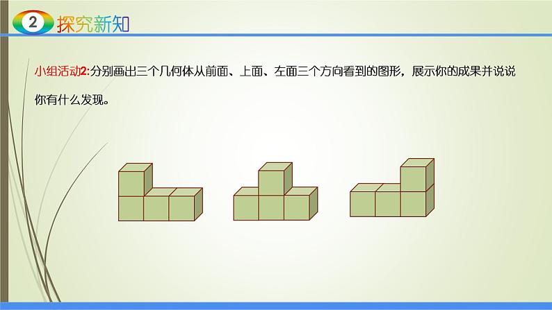 人教版四年级数学下册课件2.2观察物体第7页