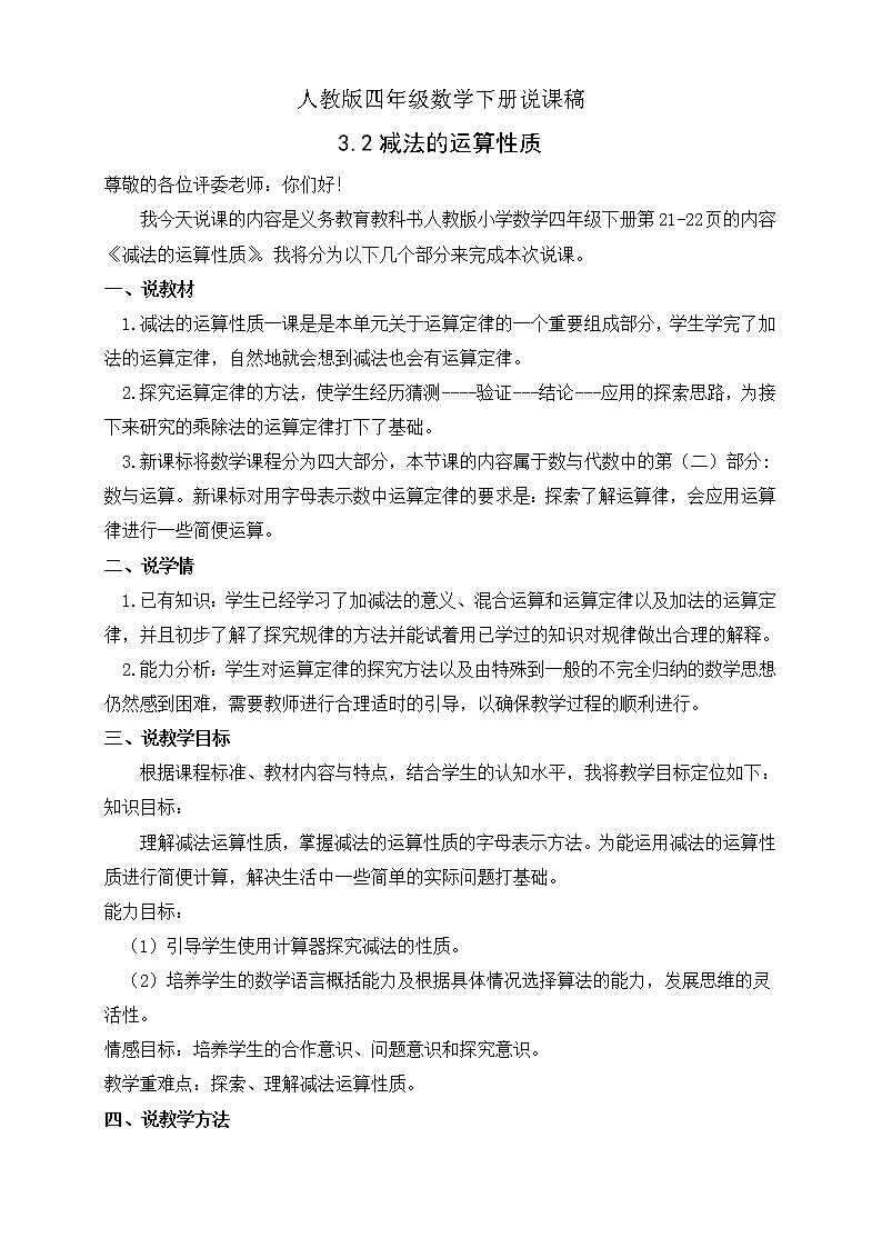 人教版四年级数学下册3.1加法运算定律及其应用（课件+教案+习题+说课稿）01