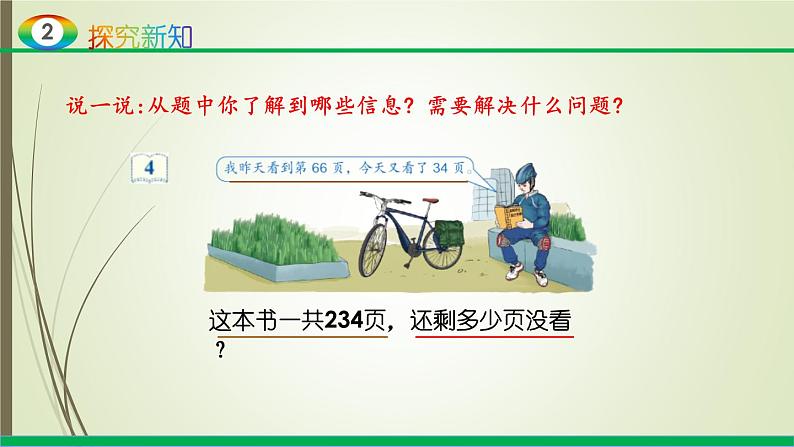 人教版四年级数学下册3.1加法运算定律及其应用（课件+教案+习题+说课稿）04