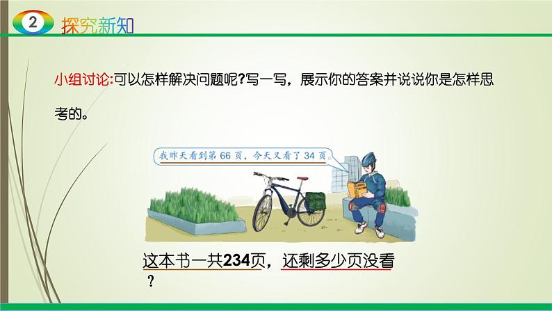 人教版四年级数学下册3.1加法运算定律及其应用（课件+教案+习题+说课稿）05