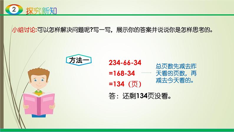 人教版四年级数学下册3.1加法运算定律及其应用（课件+教案+习题+说课稿）06