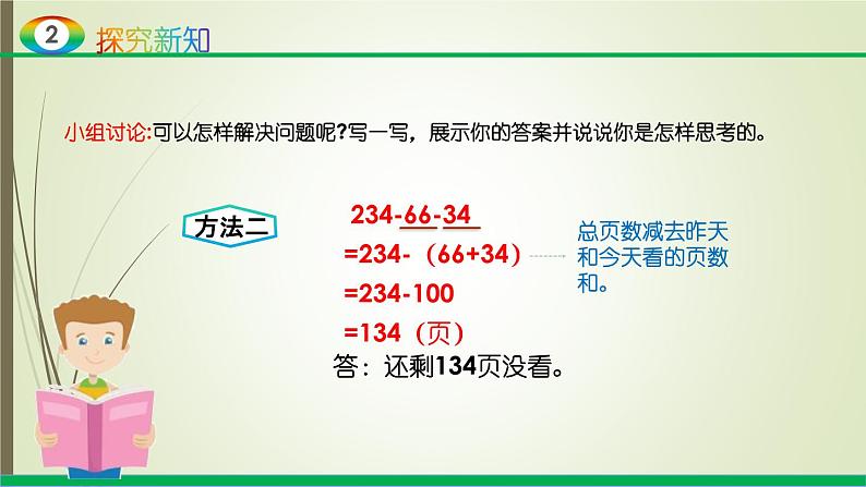 人教版四年级数学下册3.1加法运算定律及其应用（课件+教案+习题+说课稿）07