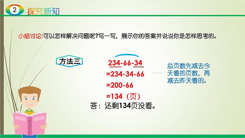 人教版四年级数学下册3.1加法运算定律及其应用（课件+教案+习题+说课稿）08