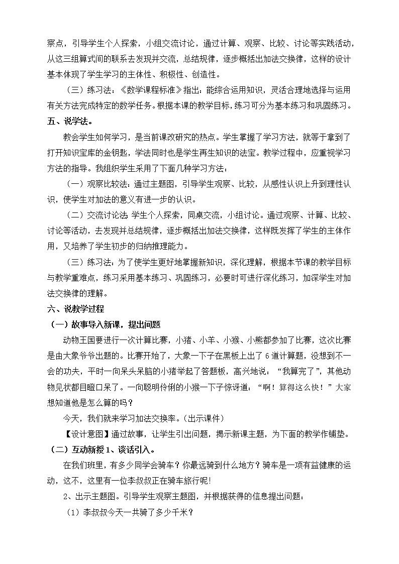 人教版四年级数学下册3.1加法运算定律及其应用（课件+教案+习题+说课稿）02