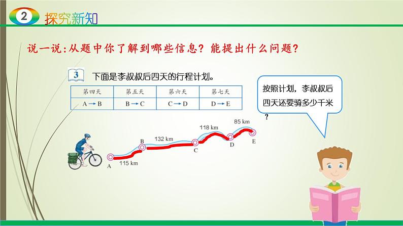 人教版四年级数学下册3.1加法运算定律及其应用（课件+教案+习题+说课稿）04