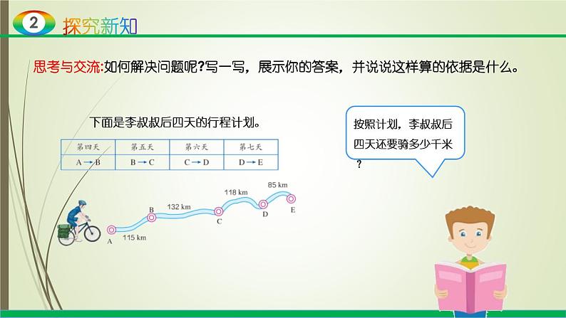 人教版四年级数学下册3.1加法运算定律及其应用（课件+教案+习题+说课稿）05