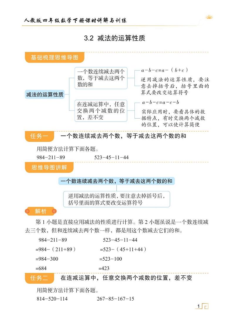 人教版四年级数学下册3.1加法运算定律及其应用（课件+教案+习题+说课稿）01