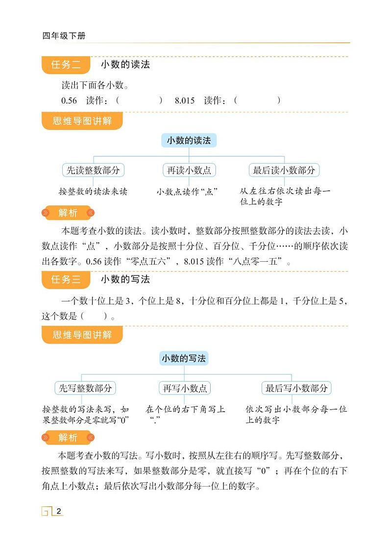 人教版四年级数学下册课时讲解与训练4.1 小数的意义和读写法第2页