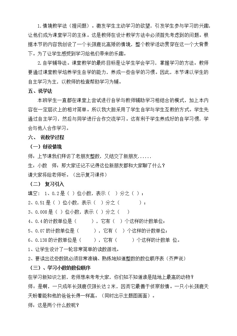 人教版四年级数学下册说课稿4.1.2小数的读法和写法第2页