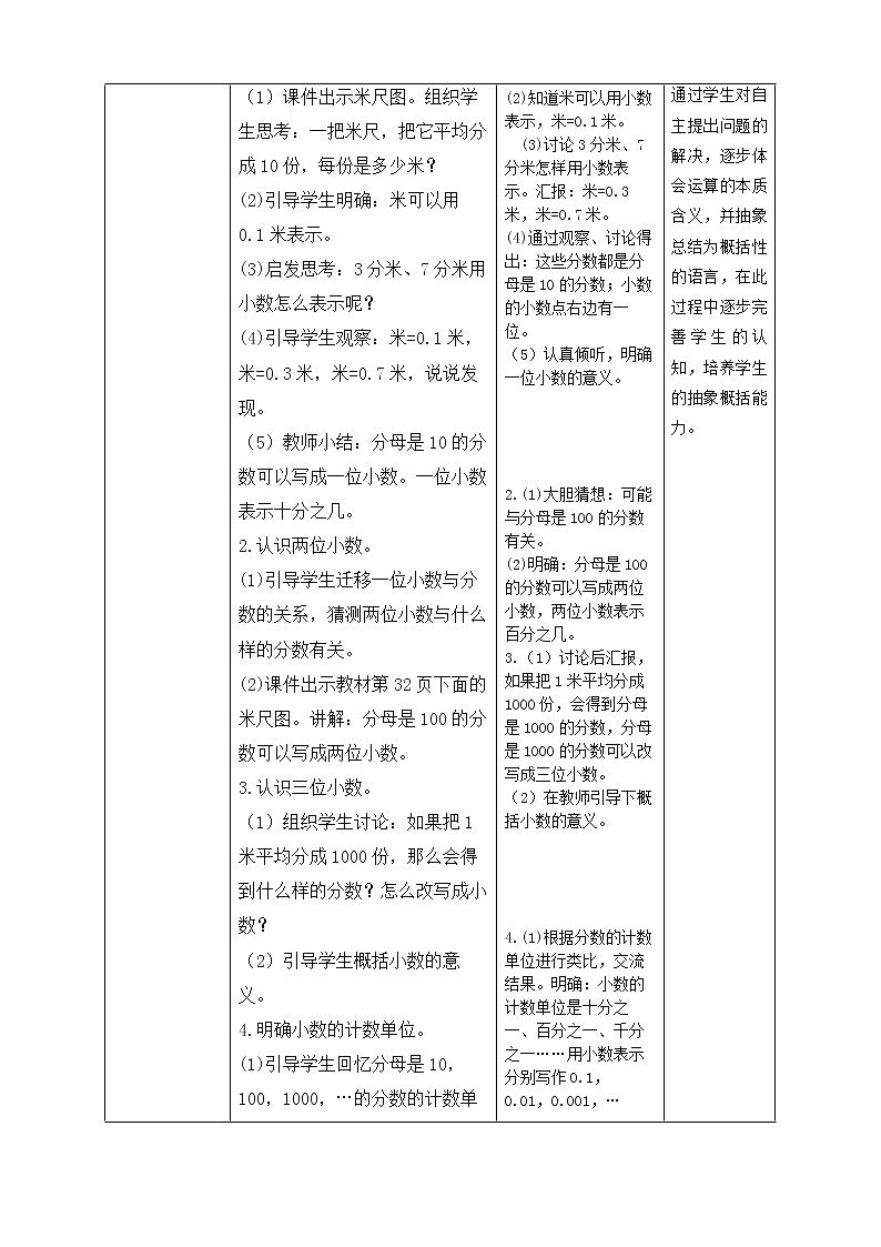 人教版四年级数学下册教学设计4.1.1小数的意义第2页