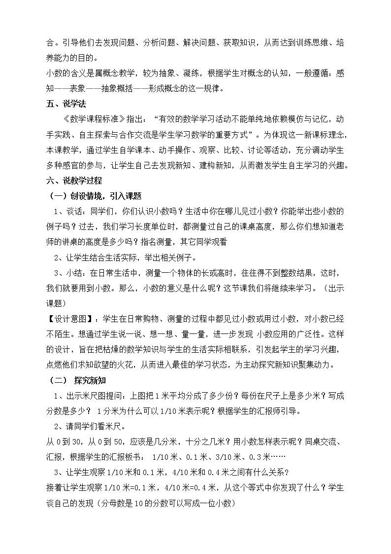 人教版四年级数学下册说课稿4.1.1小数的意义第2页