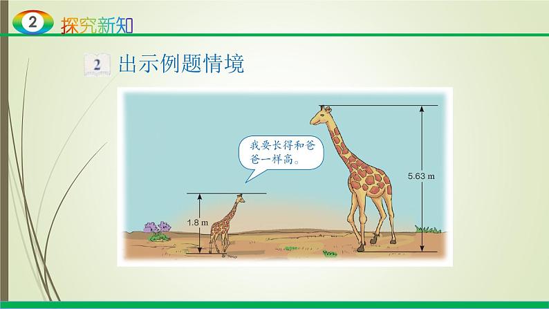 人教版四年级数学下册课件4.1.2小数的读法和写法第5页