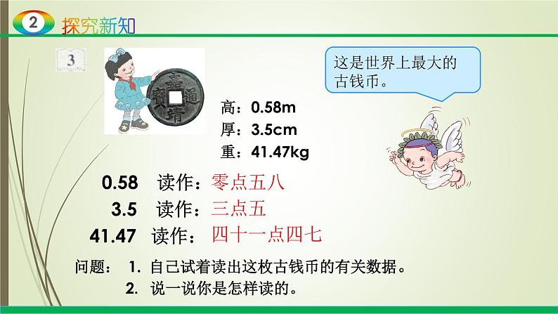 人教版四年级数学下册课件4.1.2小数的读法和写法第8页