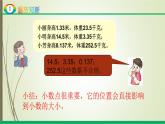 人教版四年级数学下册4.3 小数点移动引起小数大小的变化（课件+教案+习题+说课稿）