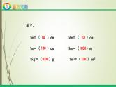 人教版四年级数学下册4.4 小数与单位换算（课件+教案+习题+说课稿）