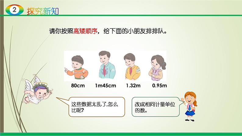 人教版四年级数学下册4.4 小数与单位换算（课件+教案+习题+说课稿）04