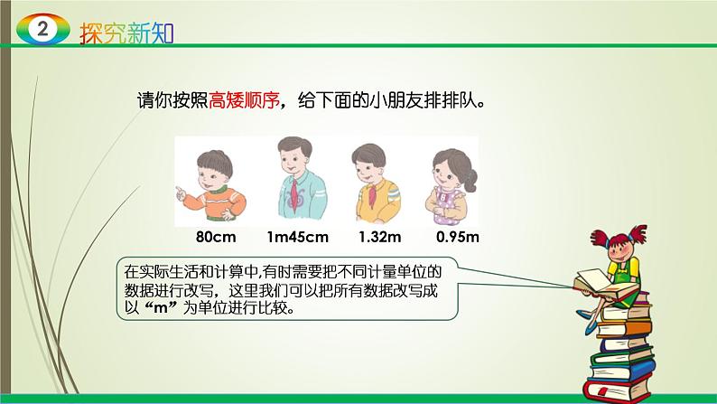 人教版四年级数学下册4.4 小数与单位换算（课件+教案+习题+说课稿）05