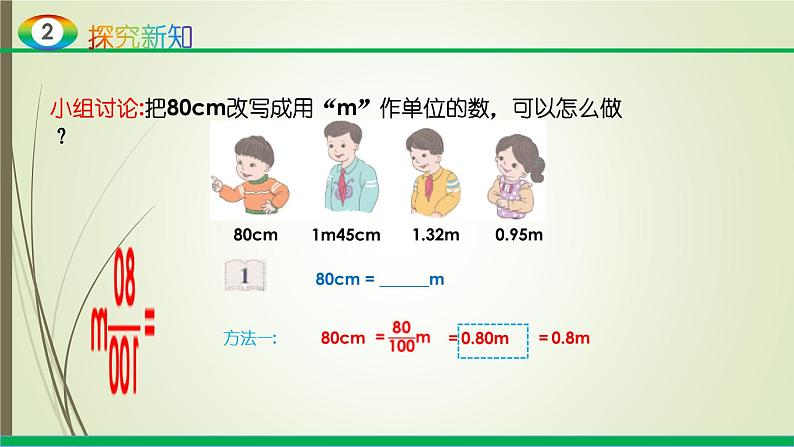 人教版四年级数学下册4.4 小数与单位换算（课件+教案+习题+说课稿）06