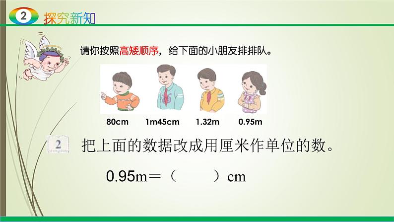 人教版四年级数学下册4.4 小数与单位换算（课件+教案+习题+说课稿）04