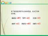 人教版四年级数学下册4.5小数的近似数（课件+教案+习题+说课稿）