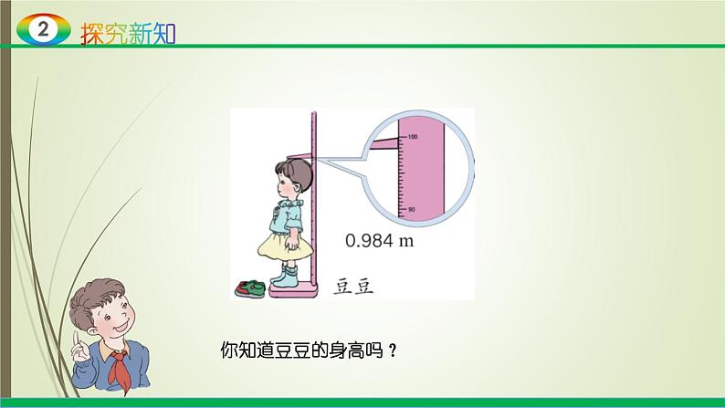 人教版四年级数学下册4.5小数的近似数（课件+教案+习题+说课稿）05