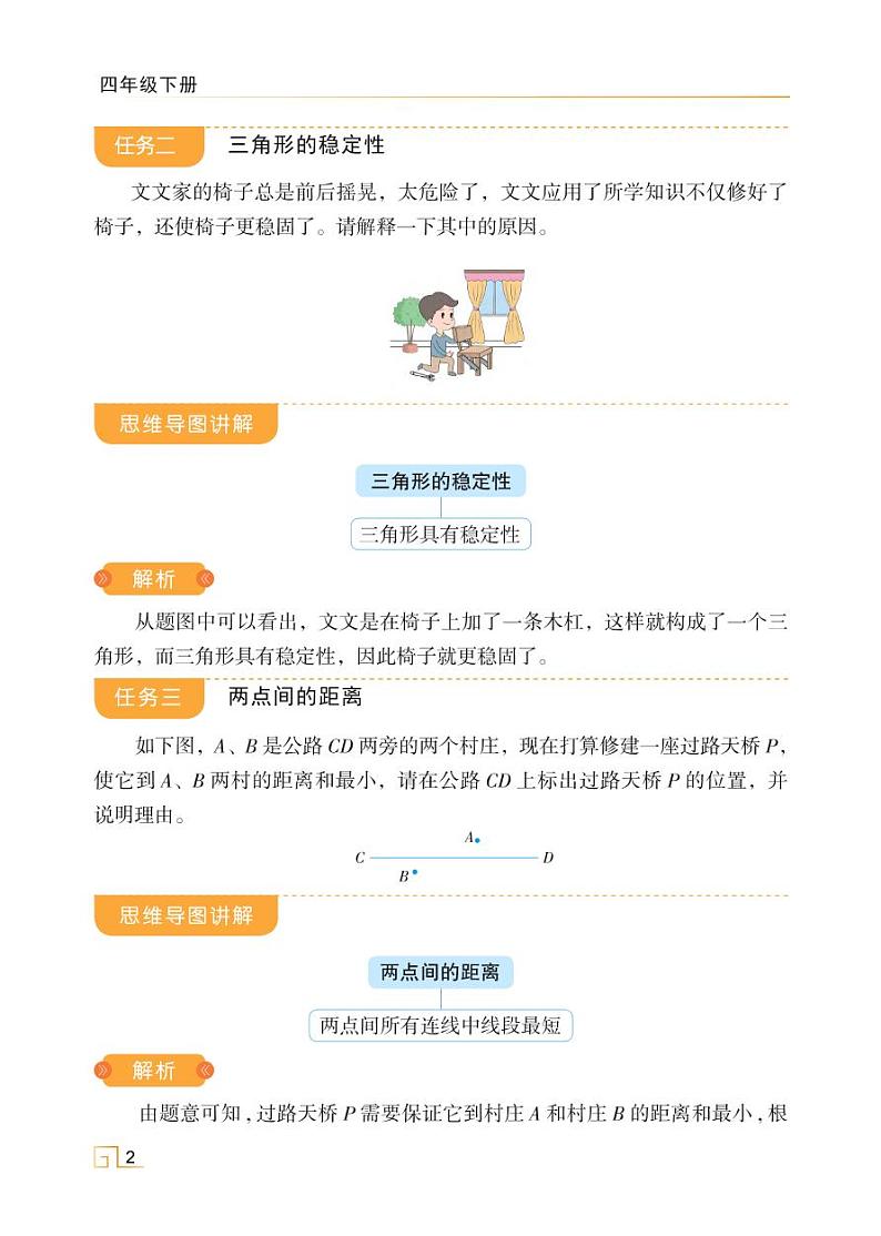 人教版四年级数学下册5.1三角形的特性（课件+教案+习题+说课稿）02