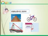 人教版四年级数学下册5.1三角形的特性（课件+教案+习题+说课稿）
