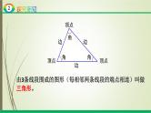 人教版四年级数学下册5.1三角形的特性（课件+教案+习题+说课稿）