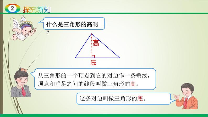 人教版四年级数学下册5.1三角形的特性（课件+教案+习题+说课稿）06