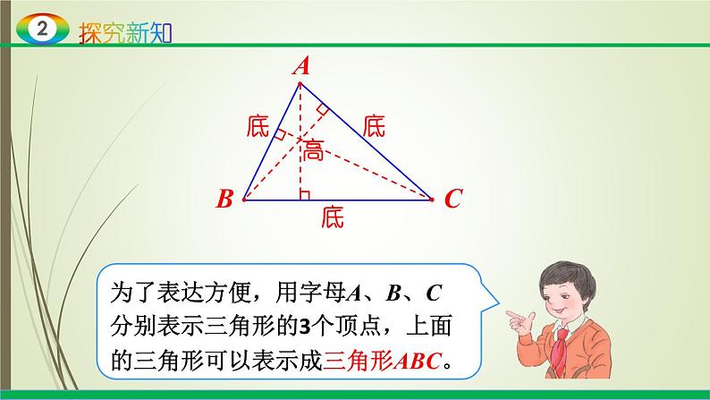 人教版四年级数学下册5.1三角形的特性（课件+教案+习题+说课稿）08