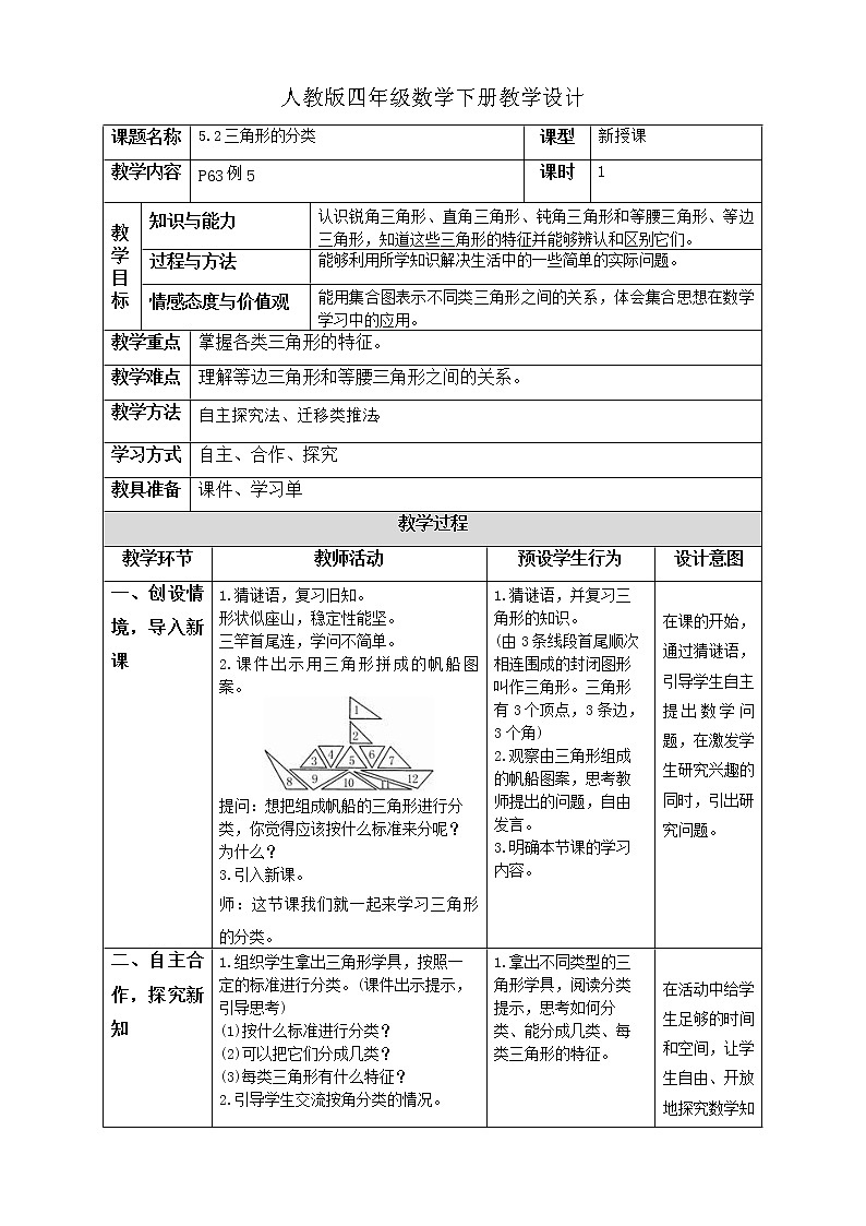 人教版四年级数学下册5.2三角形的分类（课件+教案+习题+说课稿）01