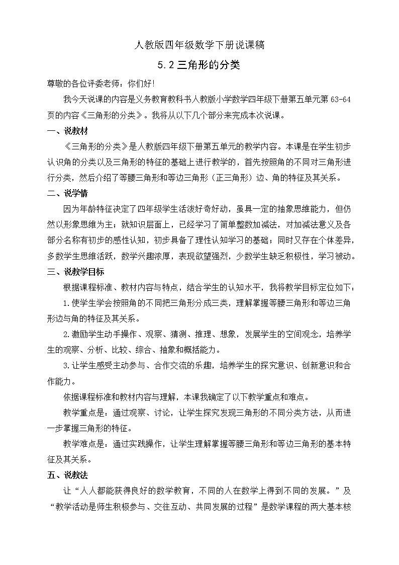 人教版四年级数学下册5.2三角形的分类（课件+教案+习题+说课稿）01