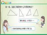 人教版四年级数学下册5.2三角形的分类（课件+教案+习题+说课稿）