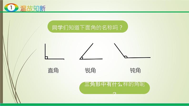 人教版四年级数学下册5.2三角形的分类（课件+教案+习题+说课稿）04
