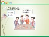 人教版四年级数学下册5.2三角形的分类（课件+教案+习题+说课稿）