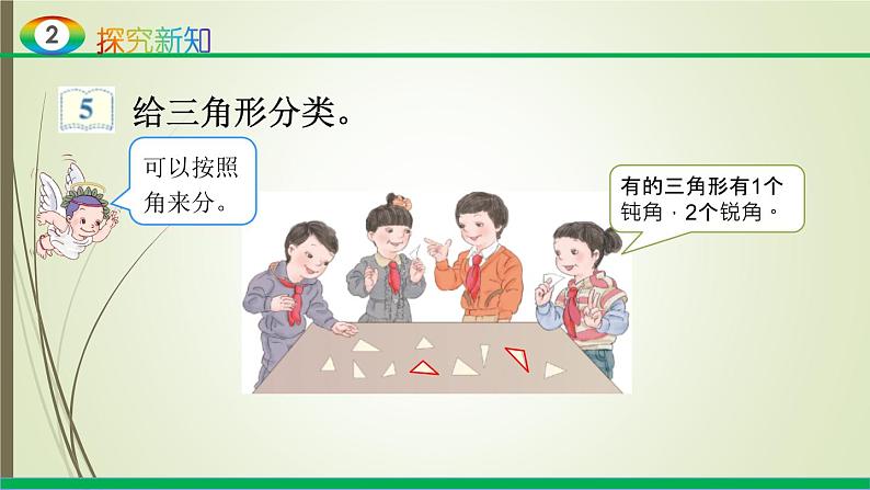 人教版四年级数学下册5.2三角形的分类（课件+教案+习题+说课稿）06
