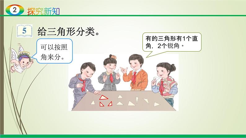 人教版四年级数学下册5.2三角形的分类（课件+教案+习题+说课稿）07