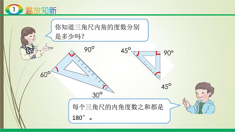 人教版四年级数学下册课件5.3三角形的内角和第3页