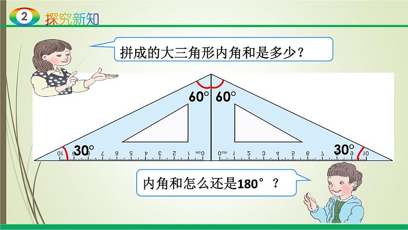 人教版四年级数学下册课件5.3三角形的内角和第4页