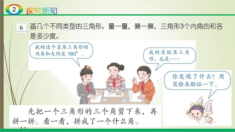 人教版四年级数学下册课件5.3三角形的内角和第5页