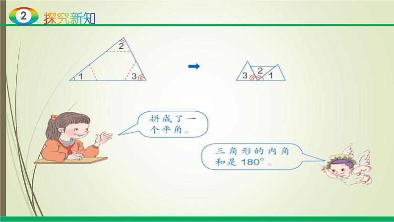 人教版四年级数学下册课件5.3三角形的内角和第6页