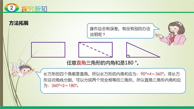 人教版四年级数学下册课件5.3三角形的内角和第7页