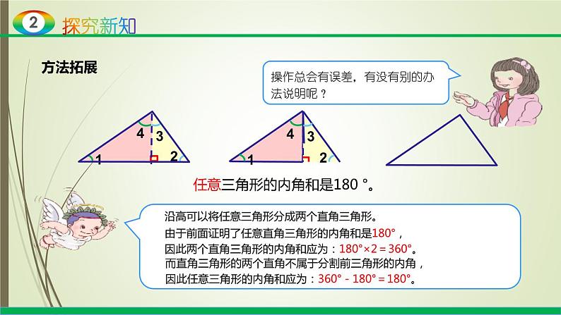 人教版四年级数学下册课件5.3三角形的内角和第8页