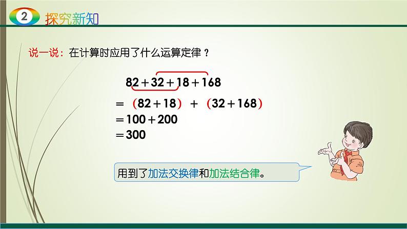 人教版四年级数学下册6.3整数加法运算定律推广到小数（课件+教案+习题+说课稿）04